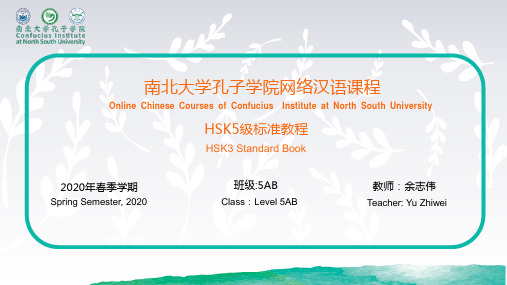 HSK5 标准教程  第5课  课文部分