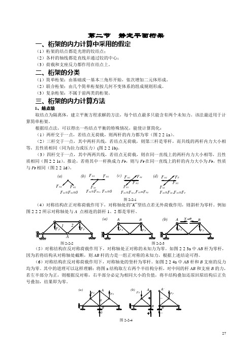 于玲玲结构力学第二章__静定结构的受力分析