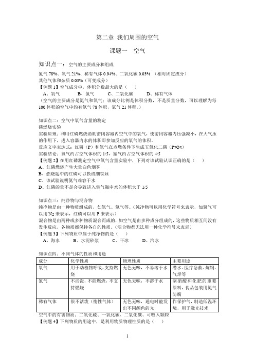 人教版九年级化学上册第二章知识点及例题