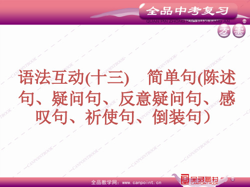 专题十三  简单句