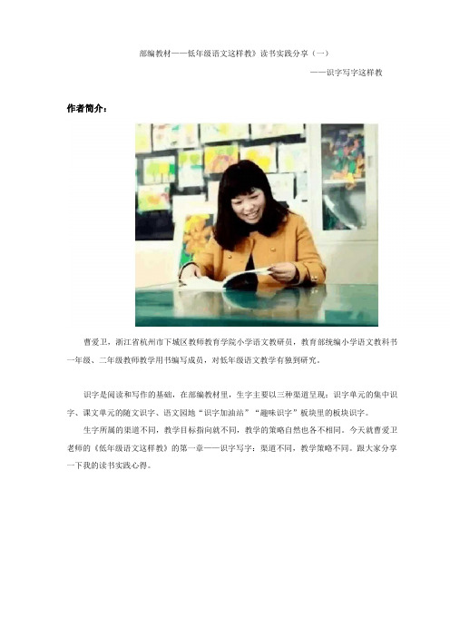 《部编教材——低年级语文这样教》读书实践分享(一)