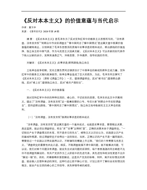 《反对本本主义》的价值意蕴与当代启示