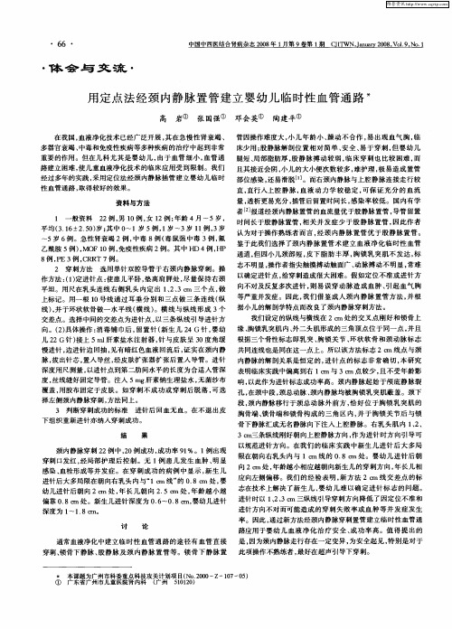 用定点法经颈内静脉置管建立婴幼儿临时性血管通路