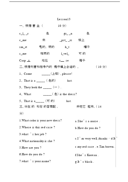 (完整word版)新概念英语第一册Lesson13-lesson14练习题.docx