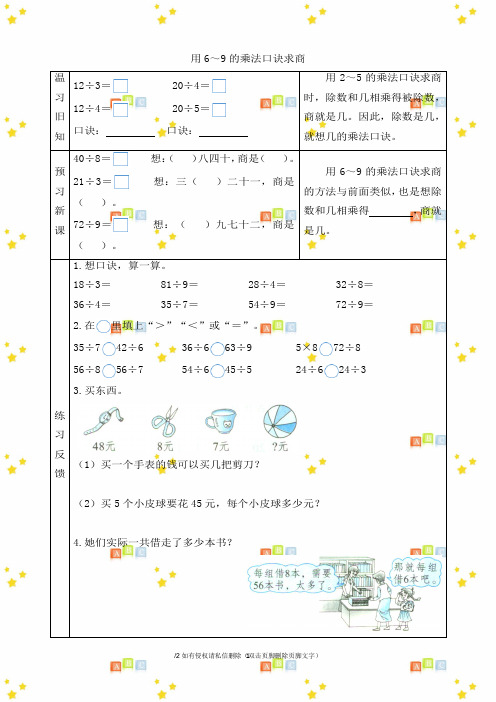 小学二年级数学上册第七单元《用6～9的乘法口诀求商》预习学案青岛版(六三制)