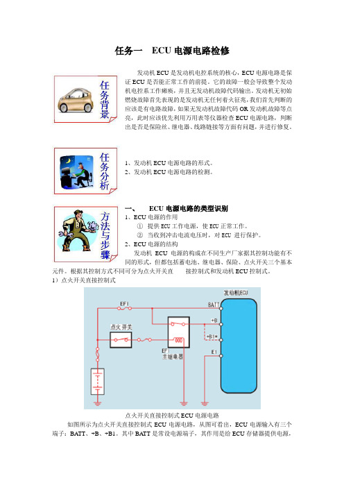 任务三ECU电源电路检修