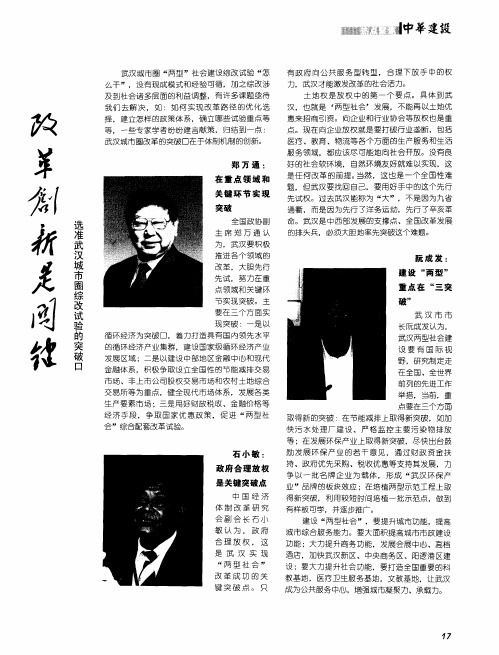 改革创新是关键——选准武汉城市圈综改试验的突破口