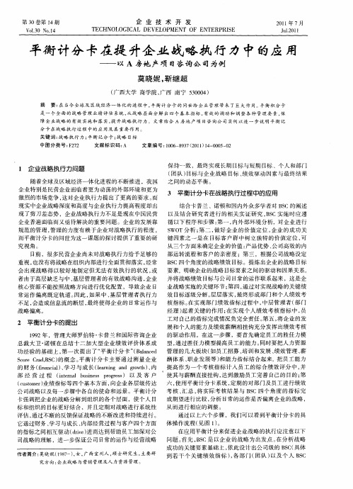 平衡计分卡在提升企业战略执行力中的应用——以A房地产项目咨询公司为例