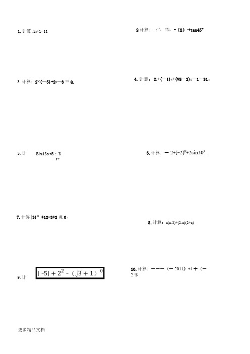 初三中考数学计算题训练及答案汇编