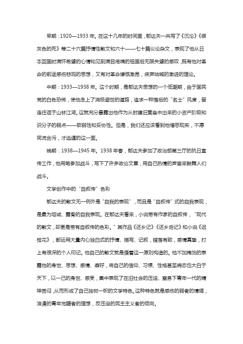 郁达夫先生的作品
