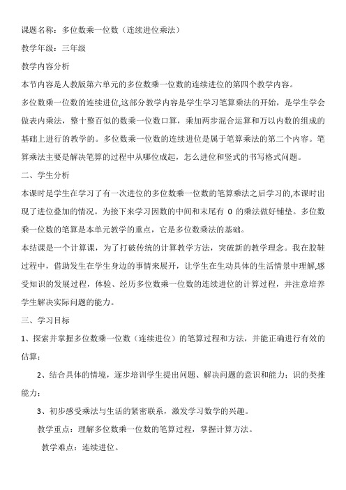 第六单元-多位数乘一位数(连续进位)