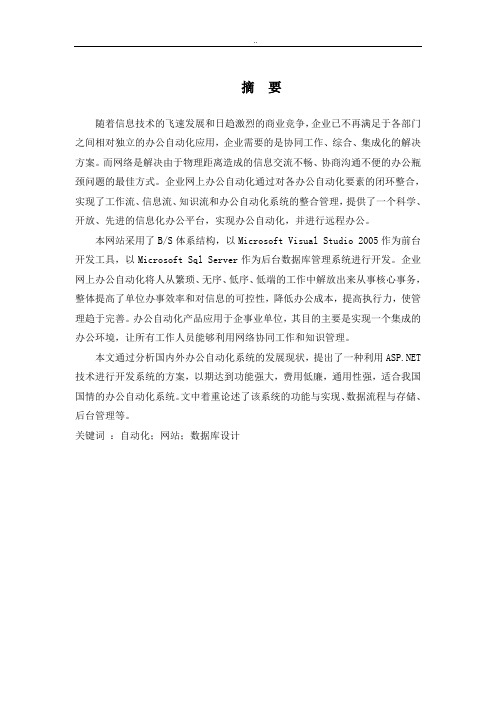 办公自动化系统论文