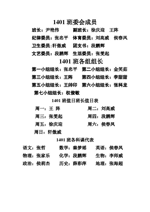 1401班委会成员