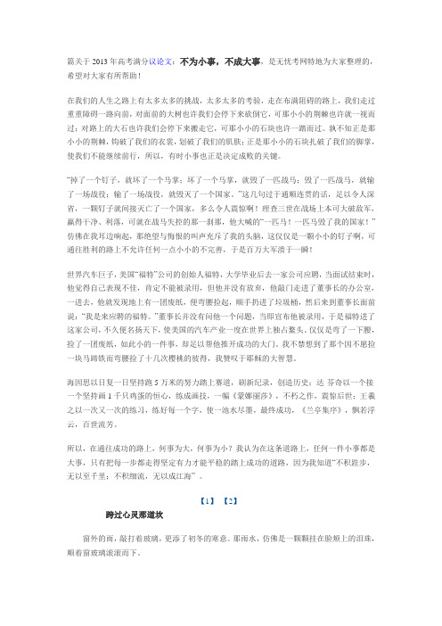 篇关于2013年高考满分议论文