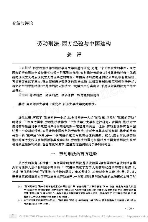 劳动刑法_西方经验与中国建构