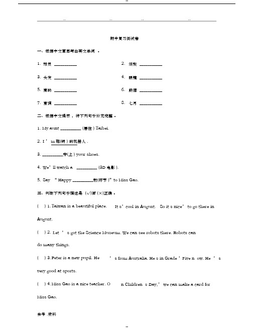闽教版小学英语五年级(上册)期中复习测试卷