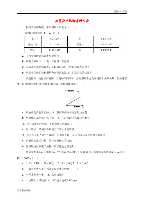 苏教版2017届中考物理一轮复习 热值及比热容课后作业