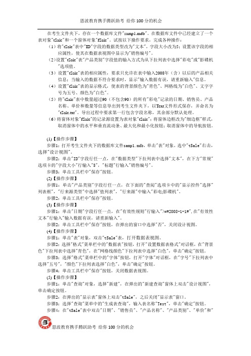 ACCESS操作题概述
