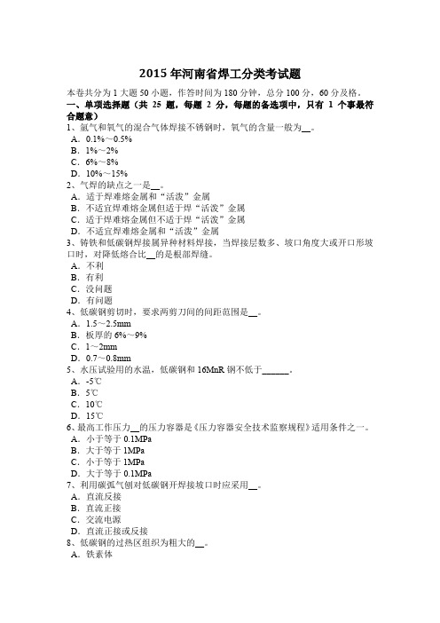 2015年河南省焊工分类考试题