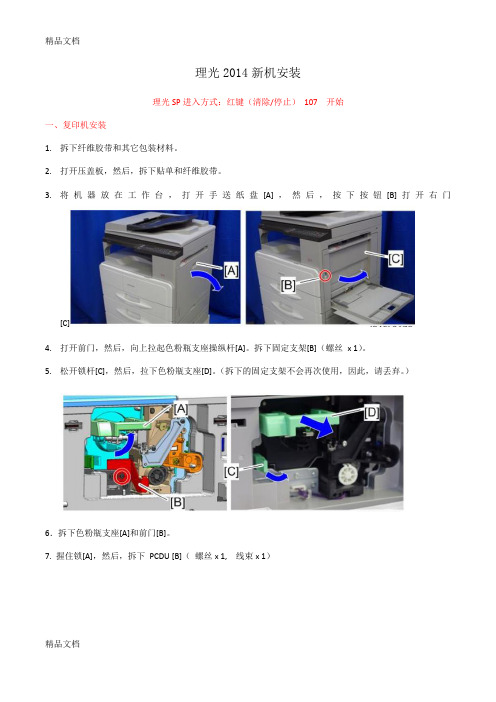 理光d新机安装-更换硒鼓刮片讲解学习