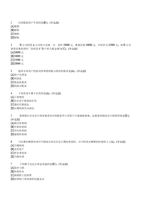 职业技能实训 平台 电大版 答案 题库  中级财务会计(二)(会计专业)