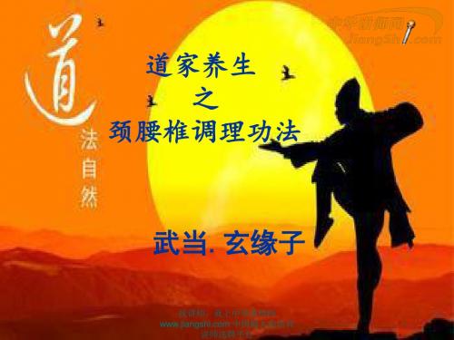 中华讲师网-玄缘子：道家养生,颈腰椎调理功法