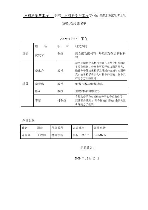 材料科学与工程学院