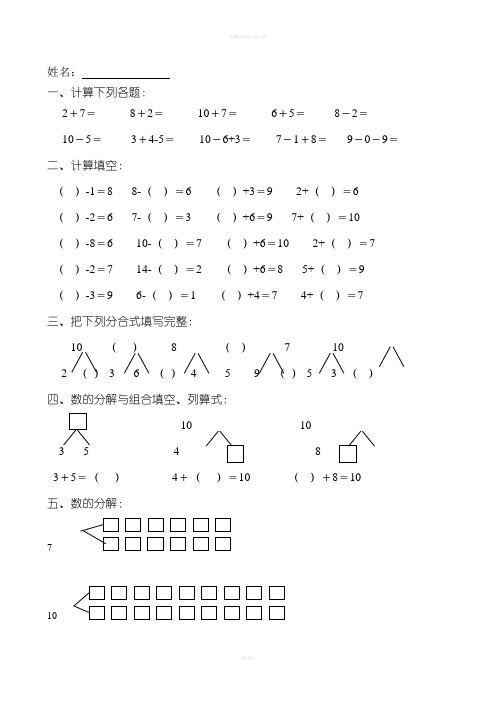幼儿学大班数学试题(6岁)1