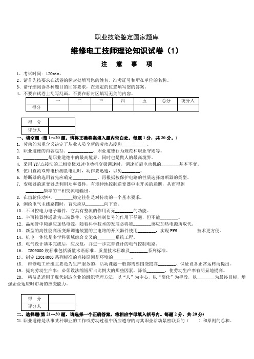 维修电工技师理论试题及答案(3套)详解