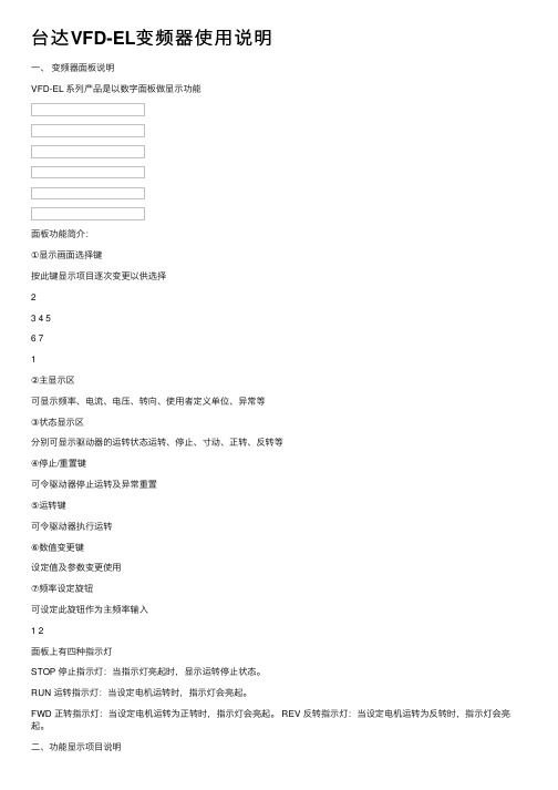 台达VFD-EL变频器使用说明