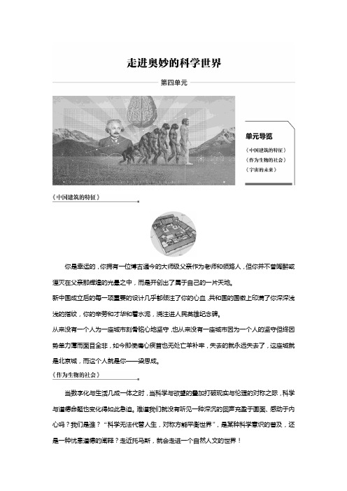 高中语文人教版必修五学案：第11课 中国建筑的特征