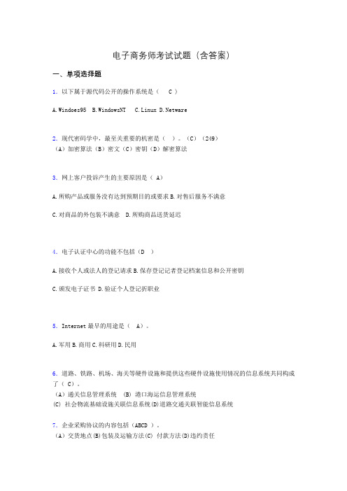 电子商务师历年考试真题(含答案)aig