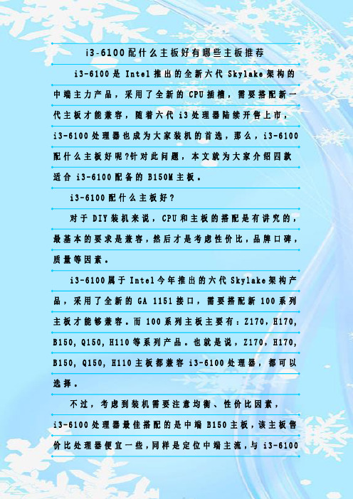 最新整理i3-6100配什么主板好有哪些主板推荐