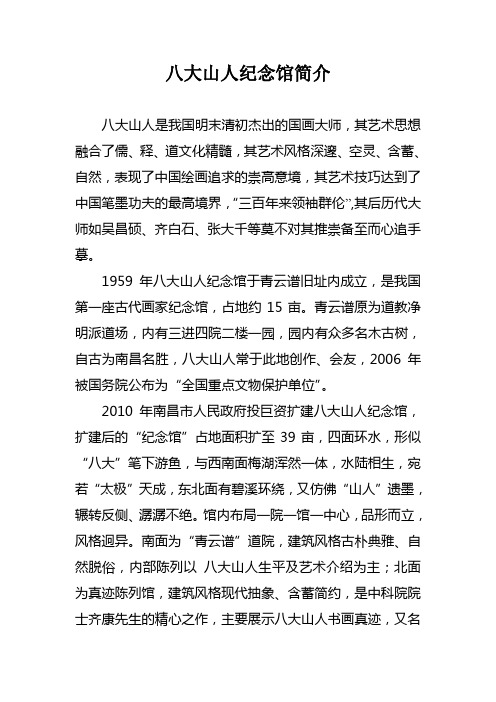 八大山人纪念馆简介
