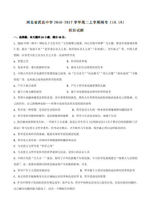 【全国百强校】河北省武邑中学2016-2017学年高二上学期周考(10.16)政治试题(原卷版)