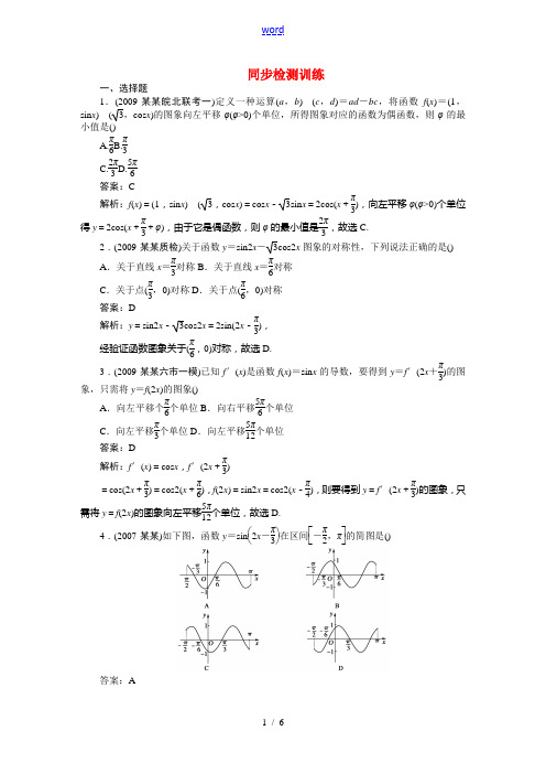 2011年高考数学 第四章 第三节三角函数的图像