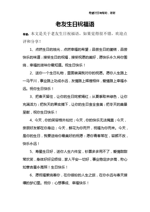 老友生日祝福语