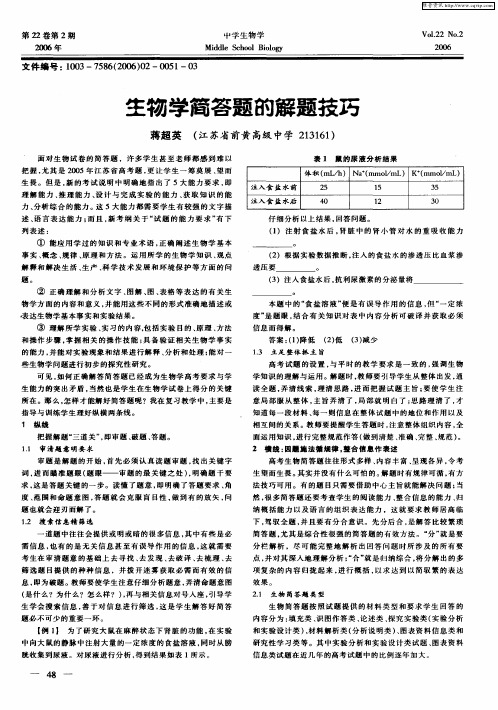 生物学简答题的解题技巧