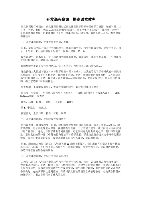 开发课程资源    提高课堂效率