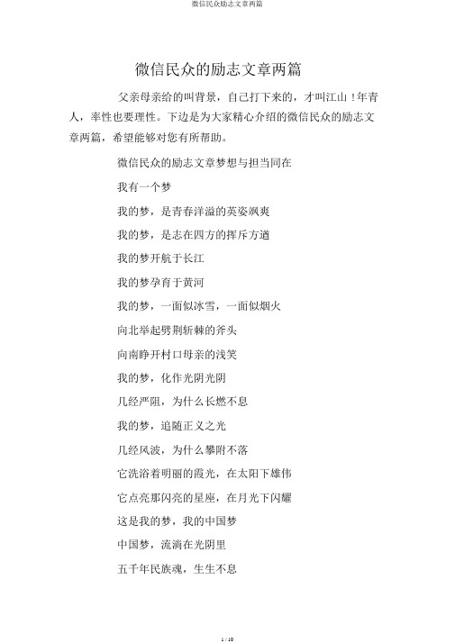 微信公众励志文章两篇