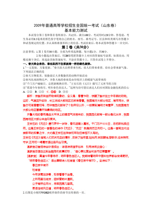 2009年普通高等学校招生全国统一考试(山东)试题解析