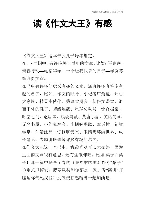 读《作文大王》有感