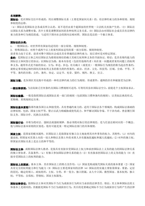 国际公法