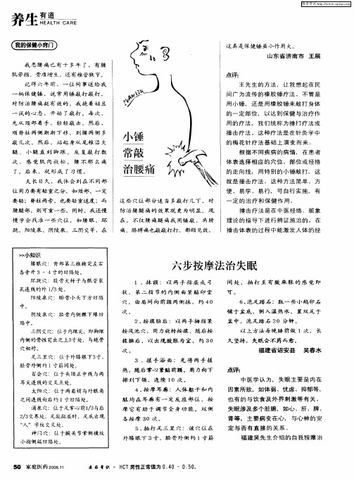 小锤常敲治腰痛