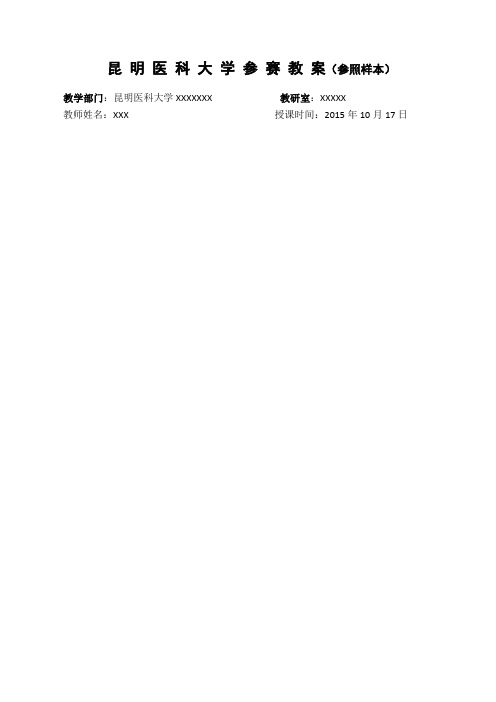 全国获奖参考教案模板(参照样本)精编版