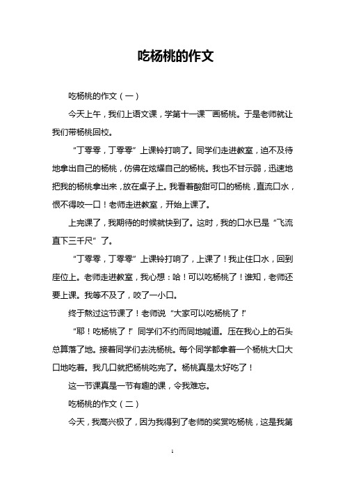 吃杨桃的作文