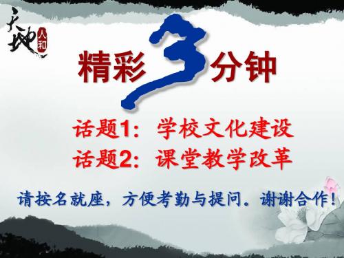 济渎路学校崔云道学校文化讲座课件2