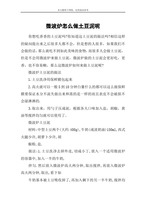 微波炉怎么做土豆泥呢