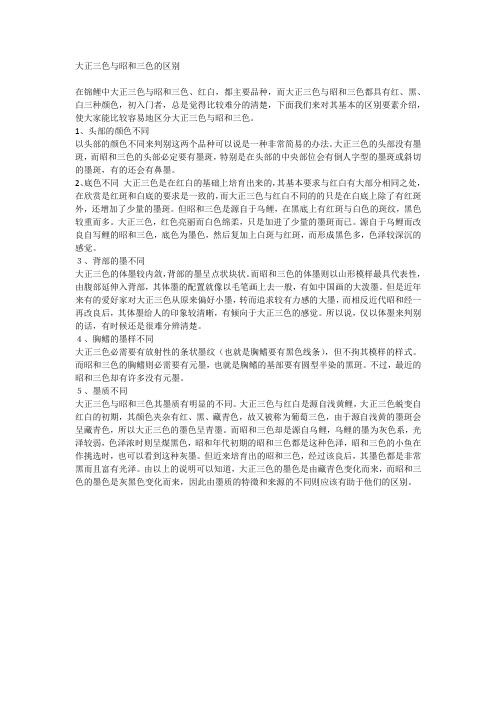 大正三色与昭和三色的区别