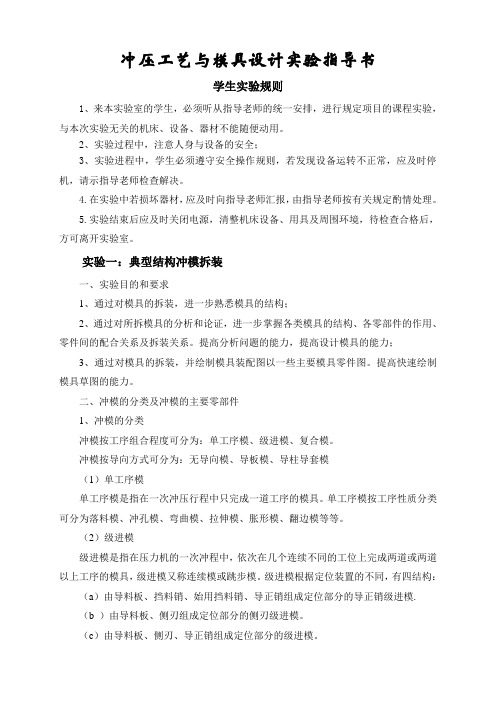 冲压工艺实验指导书